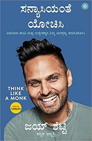 Think Like a Monk (Kannada)