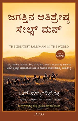 The Greatest Salesman in the World (Kannada)