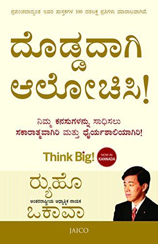Think Big! (Kannada)