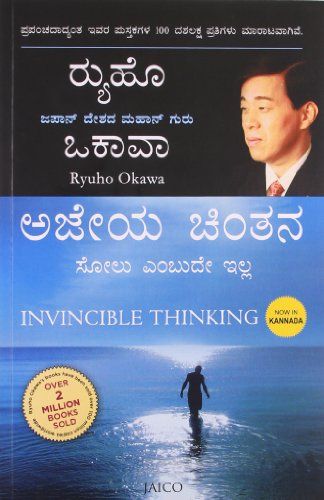 Invincible Thinking (Kannada)