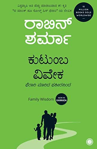 Family Wisdom (Kannada)