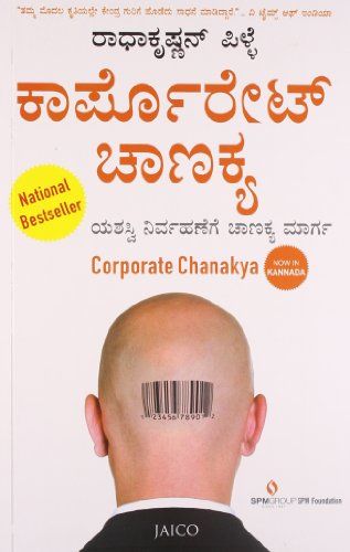 Corporate Chanakya (Kannada)