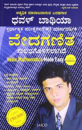 Vedic Mathematics Made Easy (Kannada)