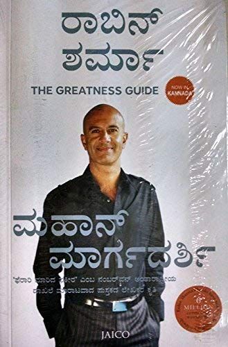 The Greatness Guide (Kannada)