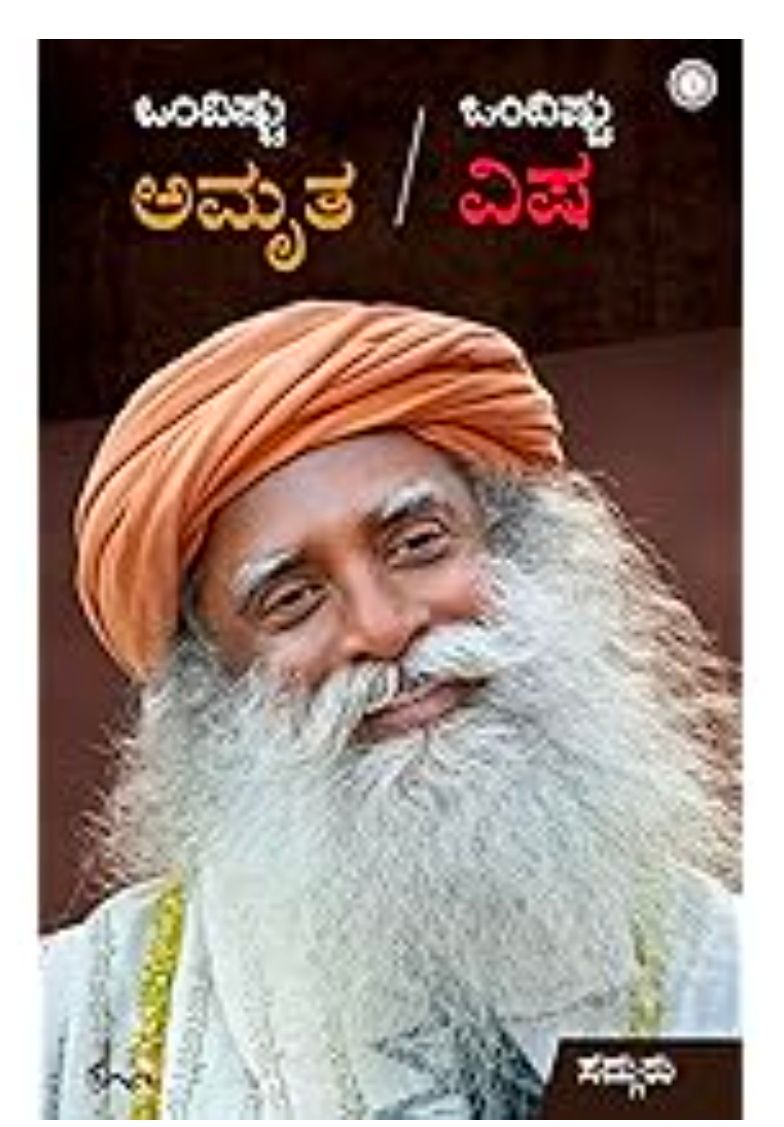 Ondishtu Amirtha Ondishtu Visha (Kannada)