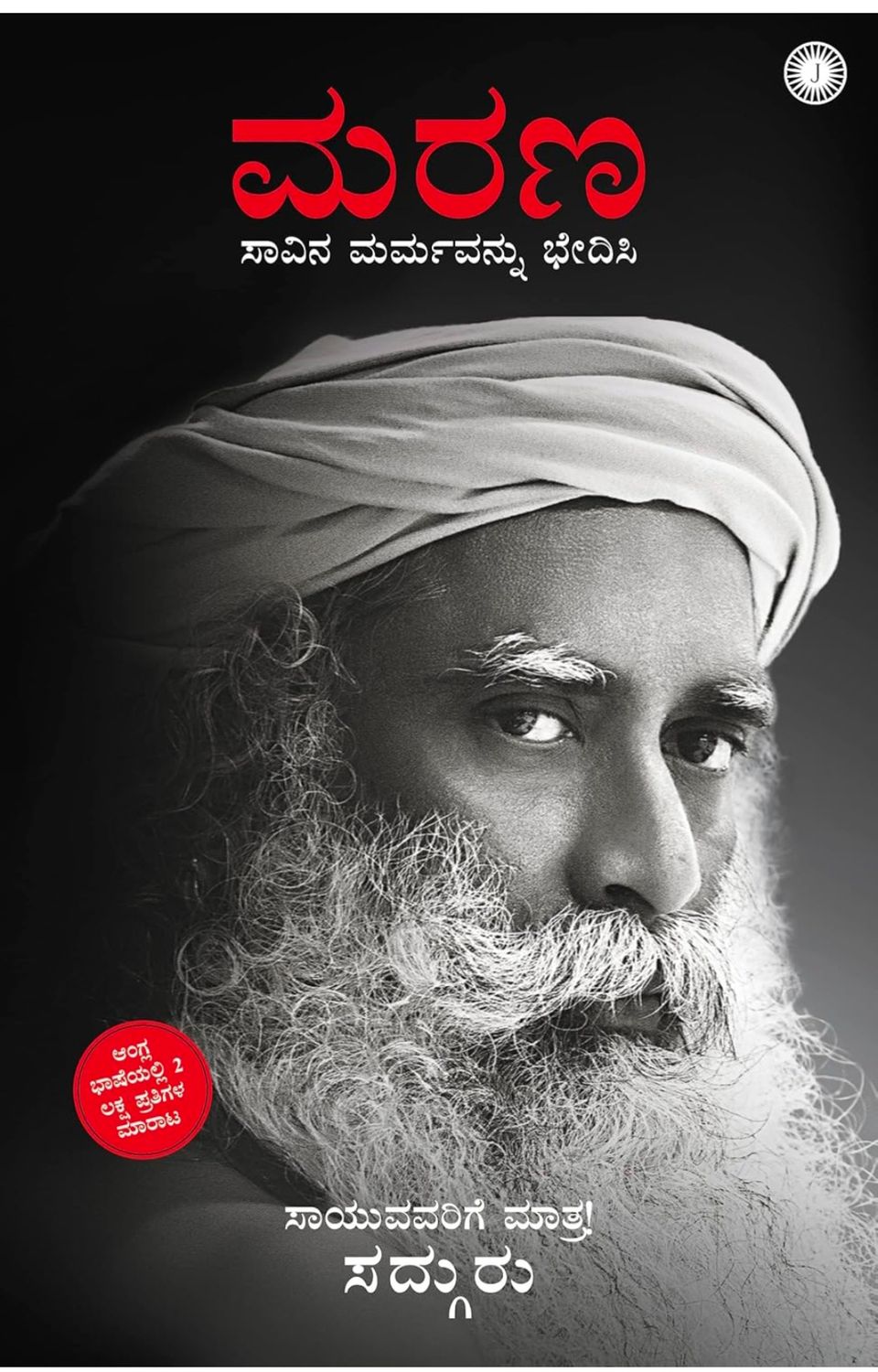 Death (Kannada)