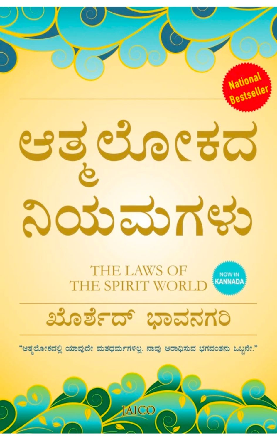 The Laws of the Spirit World (Kannada)