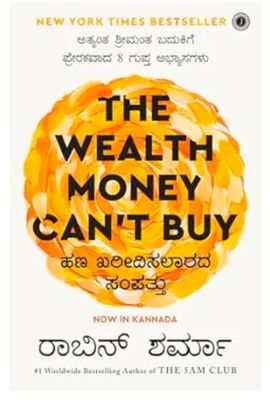 The Wealth Money Can&#39;t Buy: The 8 Hidden Habits to Live Your Richest Life (Kannada)