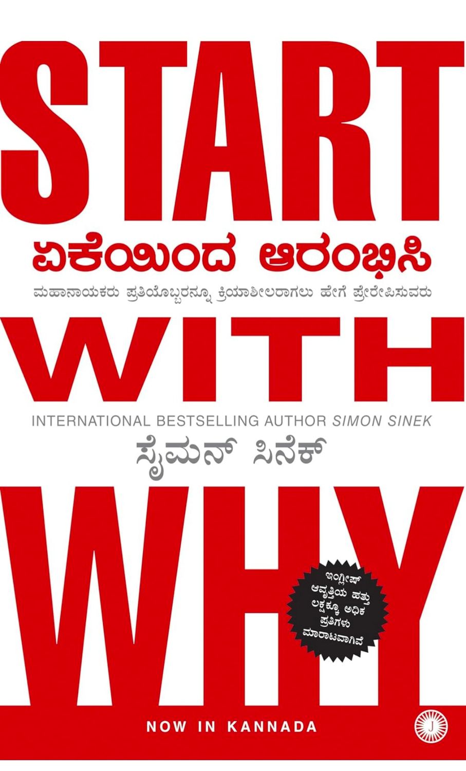 Start with Why (Kannada)