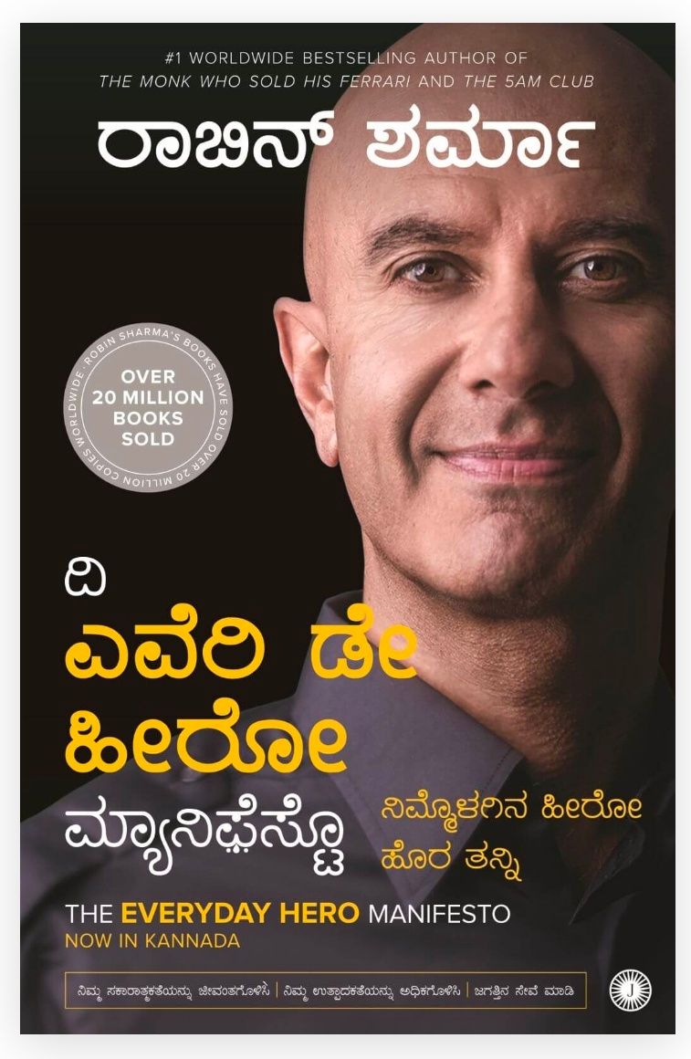 The Everyday Hero Manifesto (Kannada)