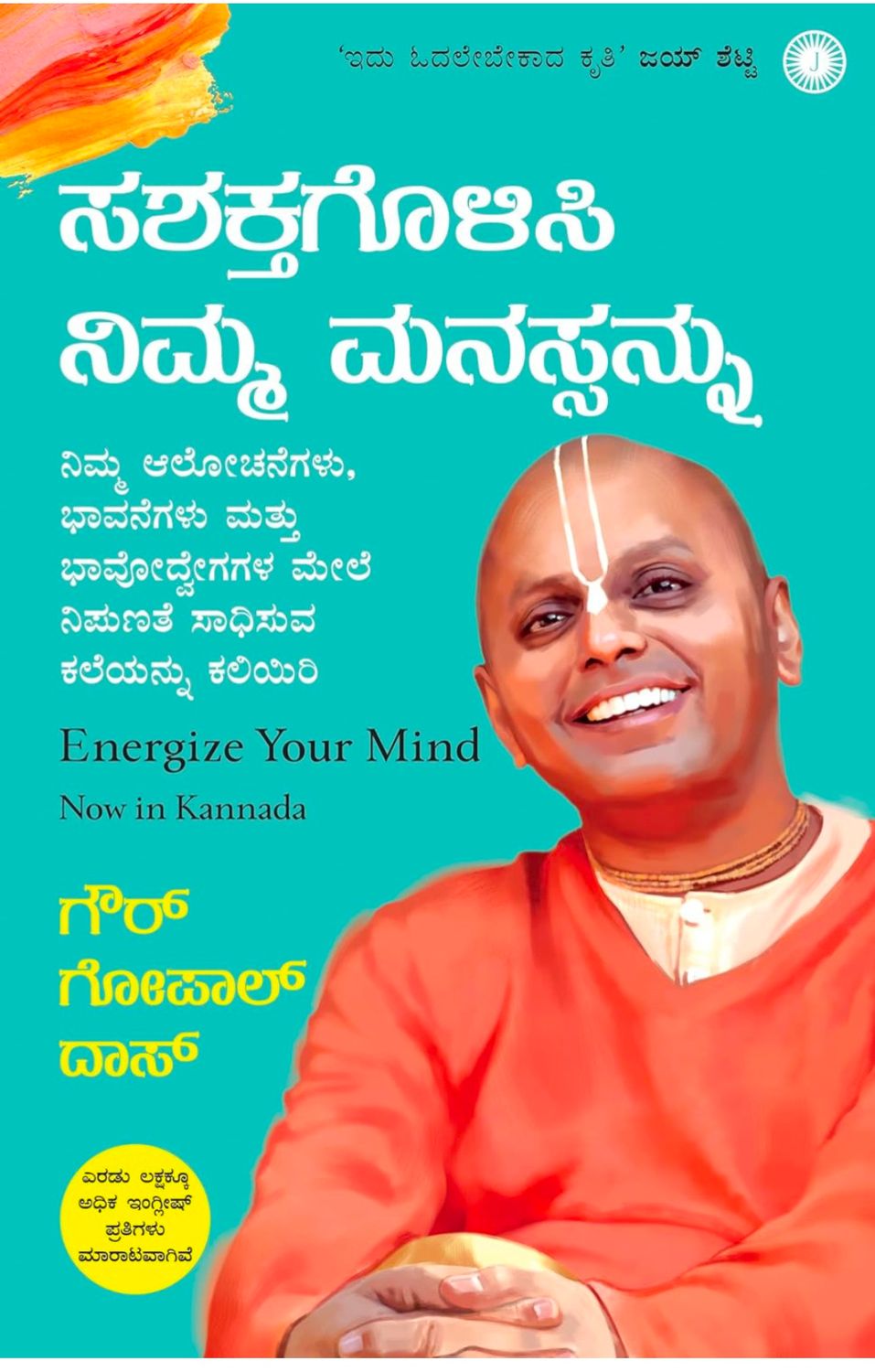 Energize Your Mind (Kannada)