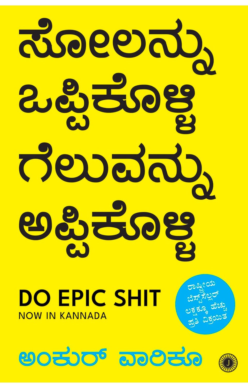 Do Epic Shit (Kannada)