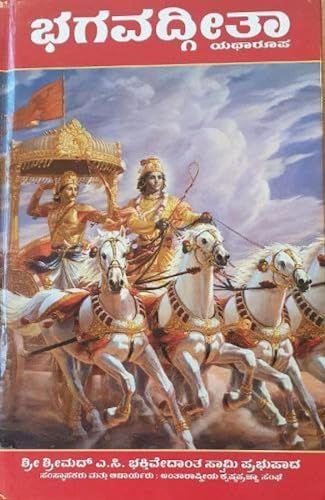 Bhagavad Gita (Kannada)