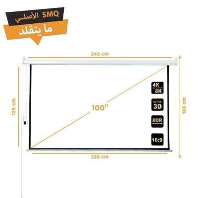 اس ام كيو شاشة عرض كهربائية مع ريموت (100 بوصية)