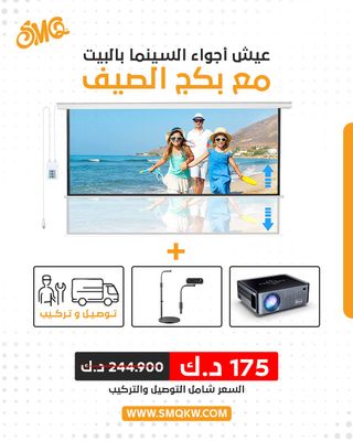 بكج الصيف