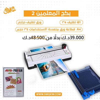 بكج المعلمين 2