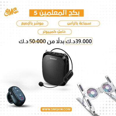 بكج المعلمين 5