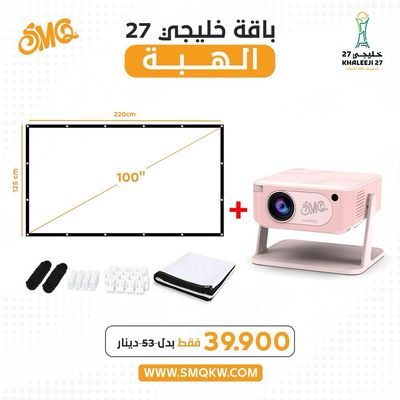 باقة خليجي 27 الهبة 