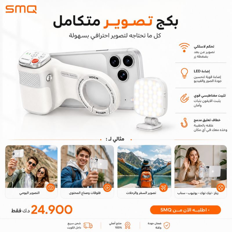 ​COMITOK Photography Package – Magnetic Phone Grip with Remote &amp; Light