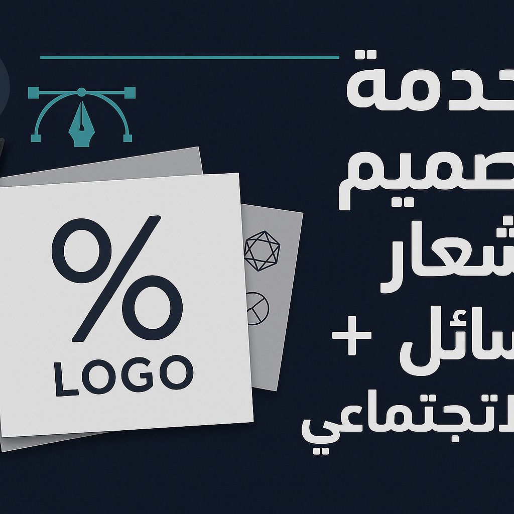 Logo Design &amp; Social Media Package