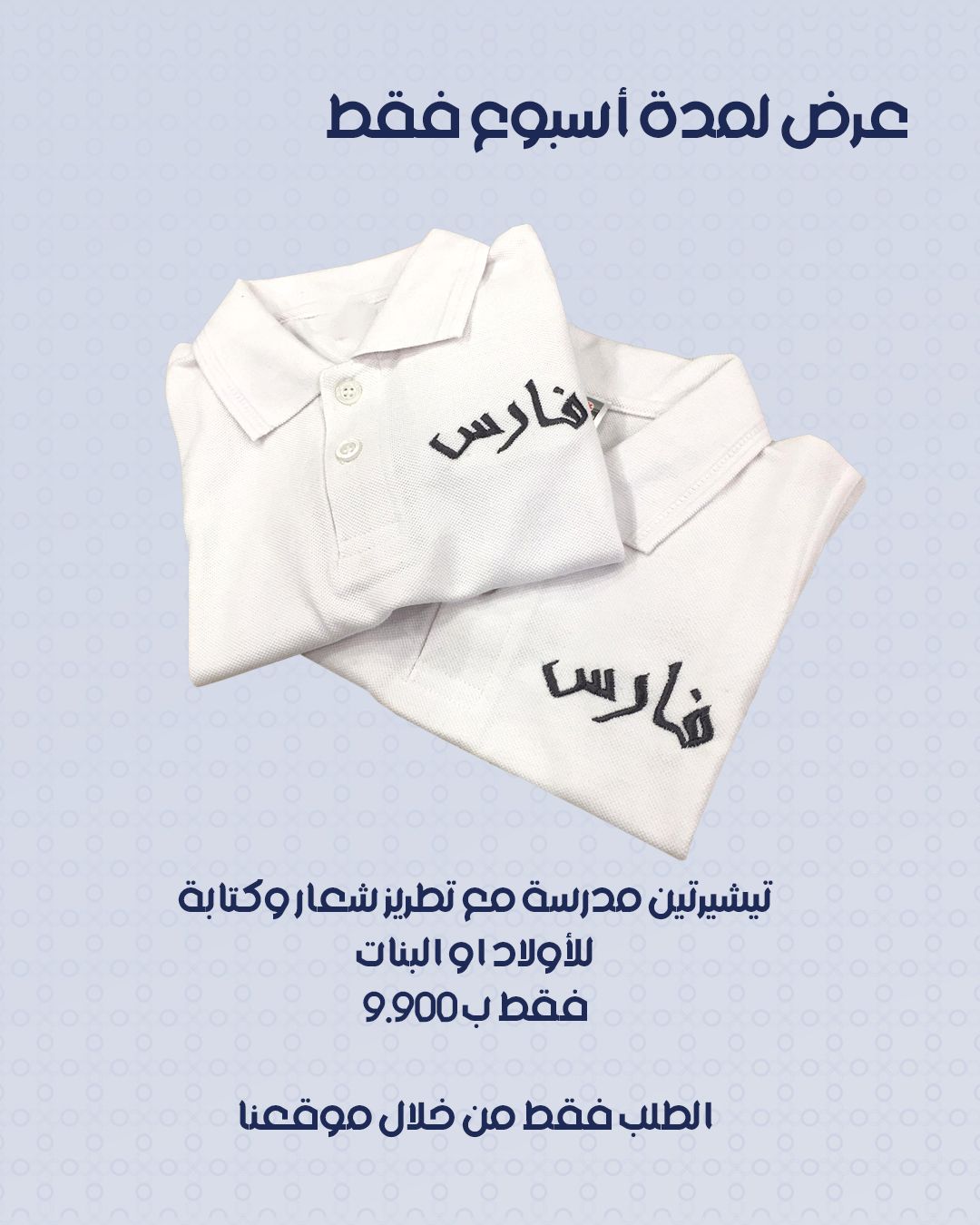 عرض التيشيرتات المدارس