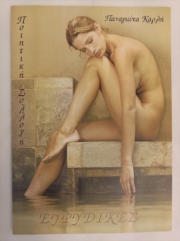 Eurydice, poetic collection