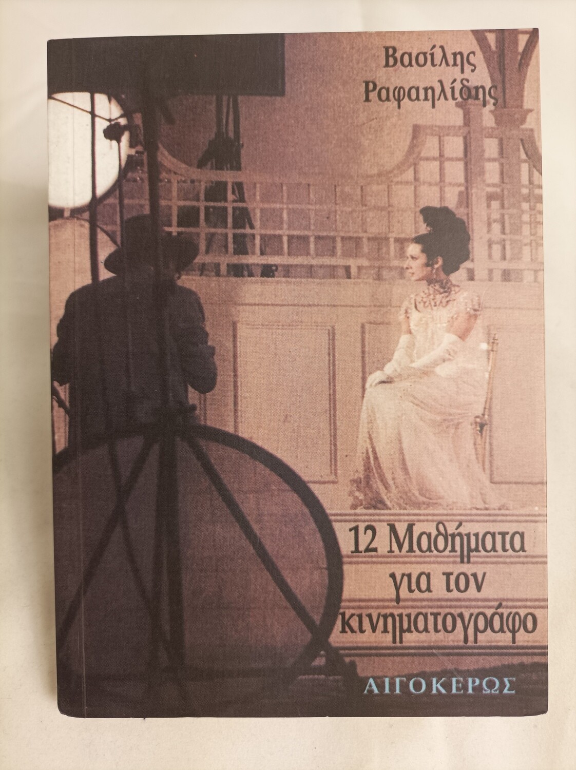 Μαθηματα για τον κινηματογραφο