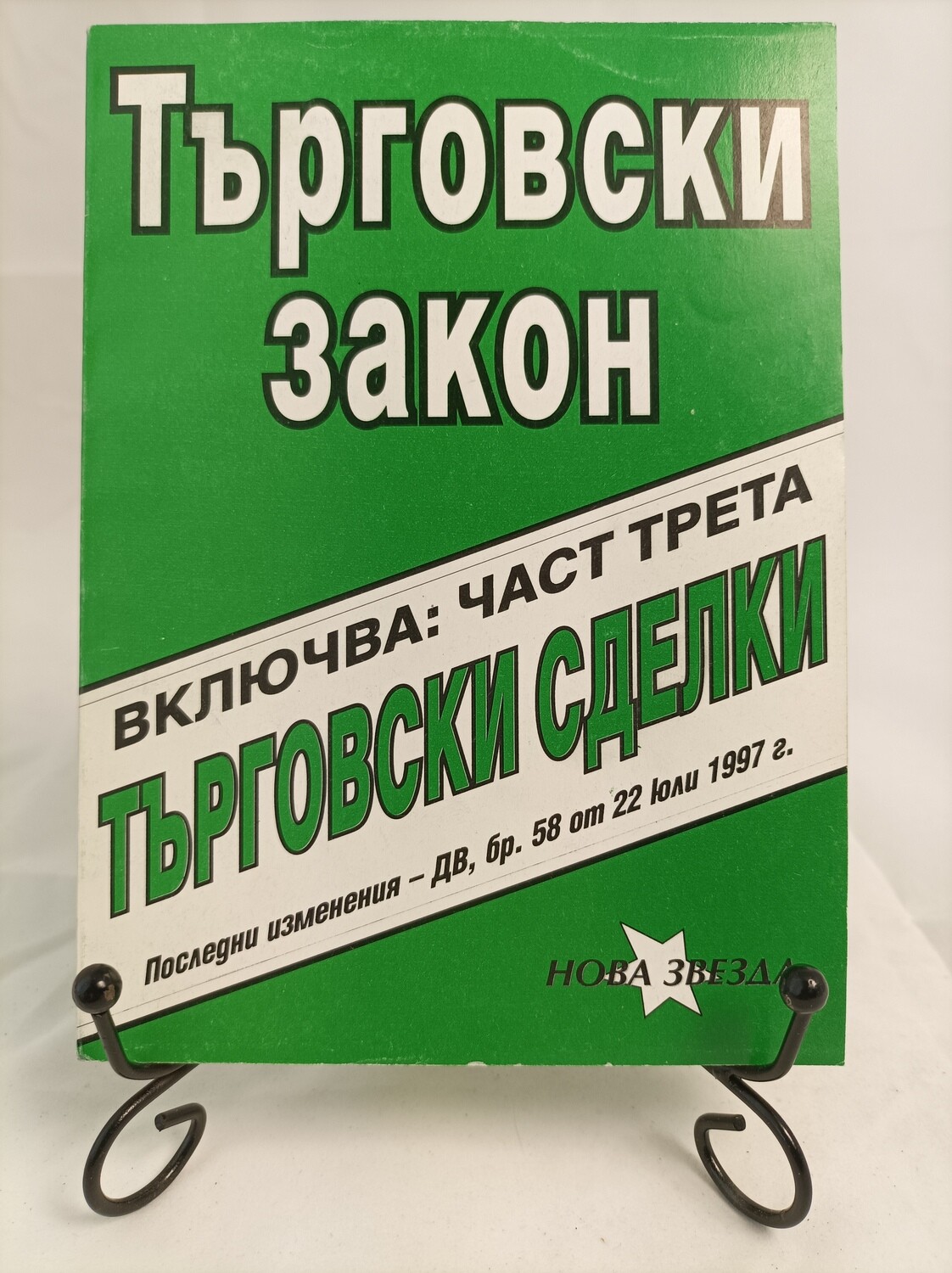 ТЪРГОВСКО ПРАВО