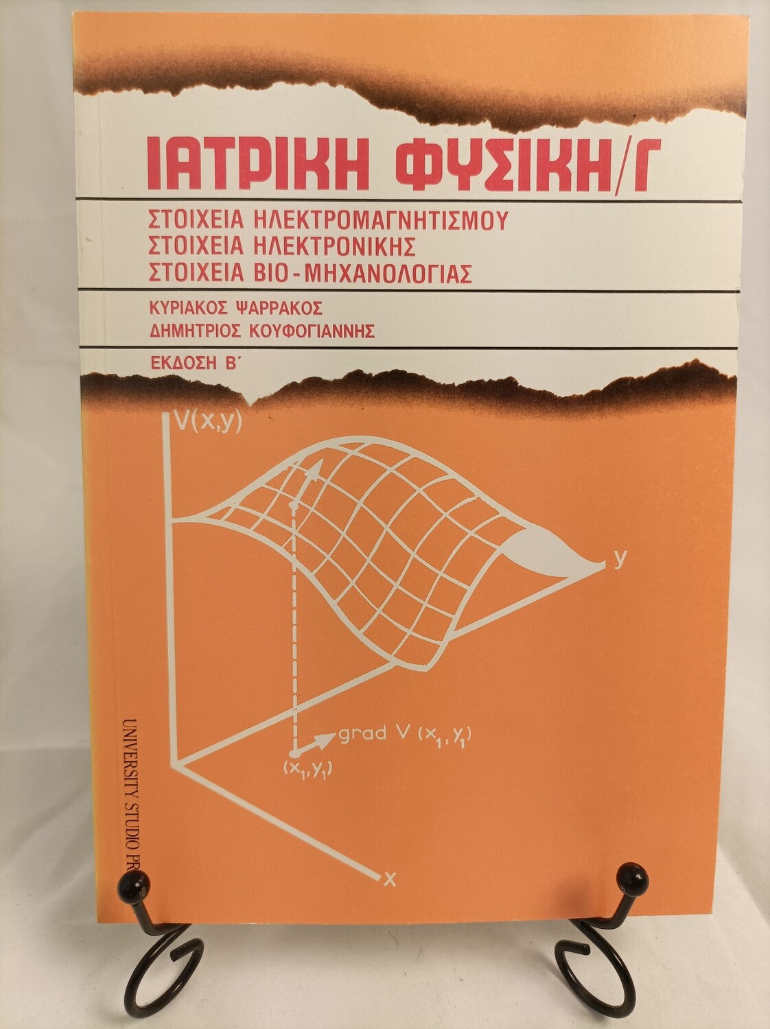 Ιατρικη φυσικη Γ΄