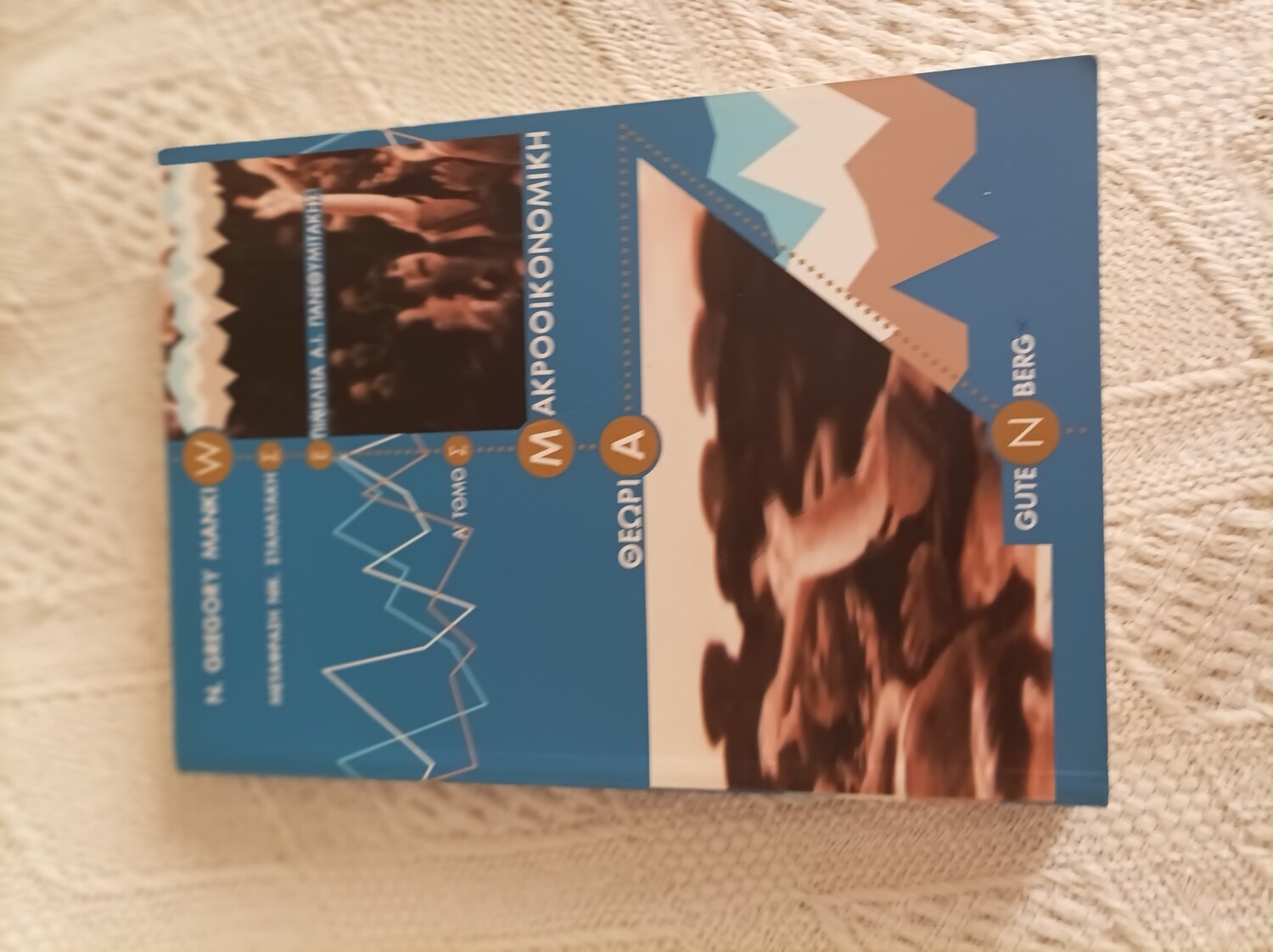 Μακροοικονομικη θεωρια