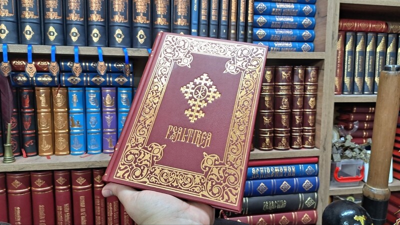 Psaltirea - Ed. AMD (piele naturală)