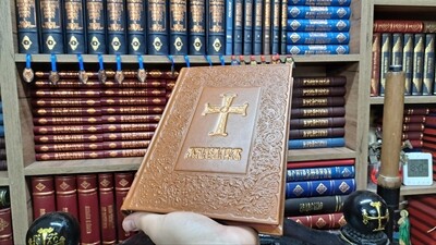 Aghiasmatar - Ed. IBMBOR - M5 (piele naturală)