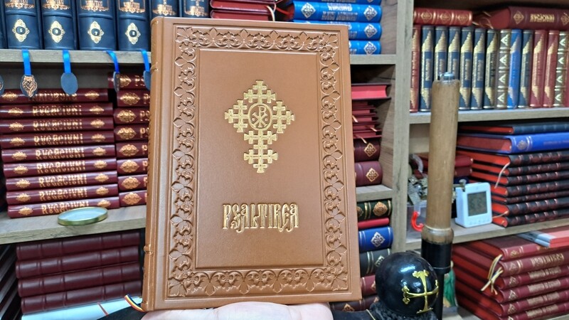 Psaltirea mare - Ed. "Schitul Lacu" - M. Athos, 2021 - MC