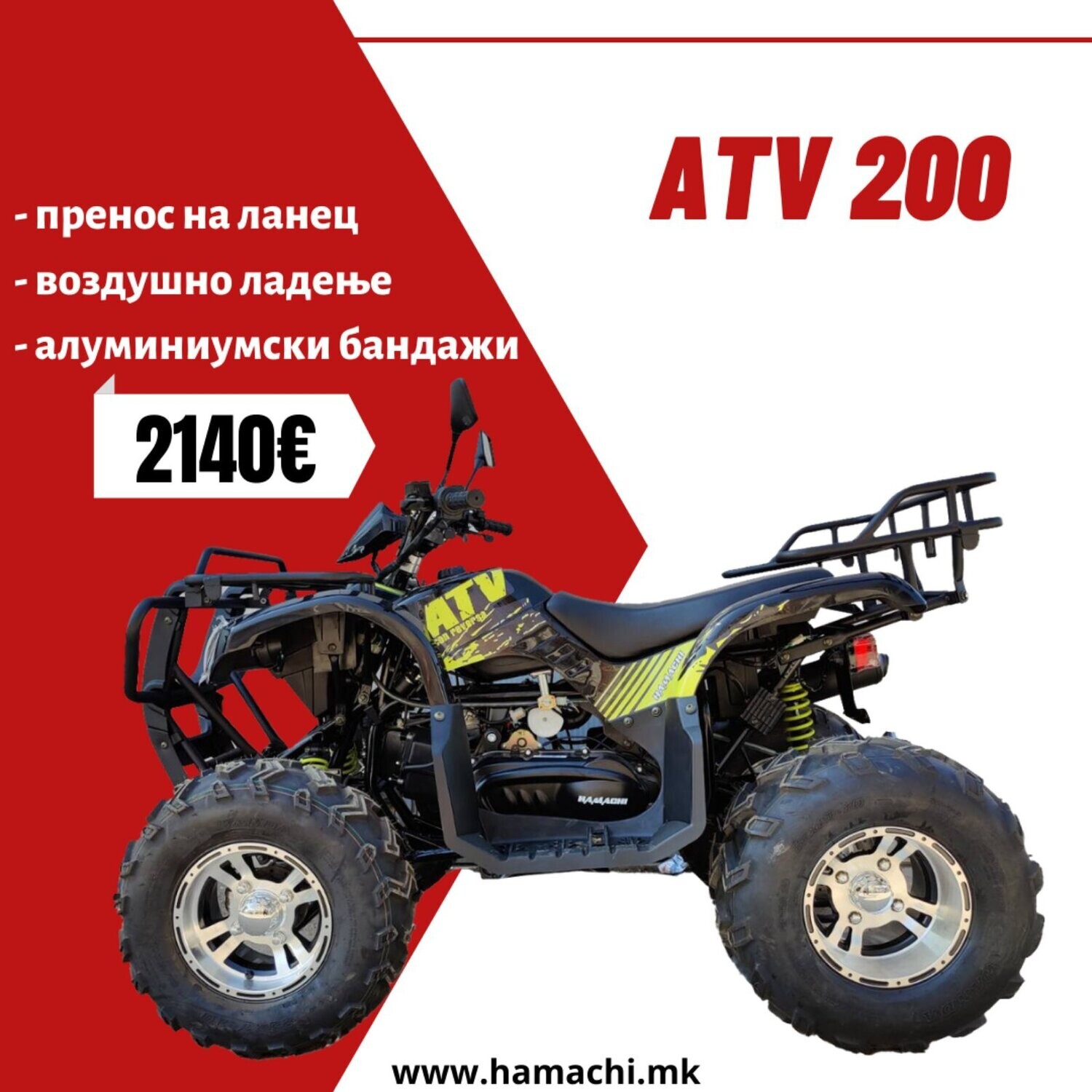 HAMACHI ATV 200