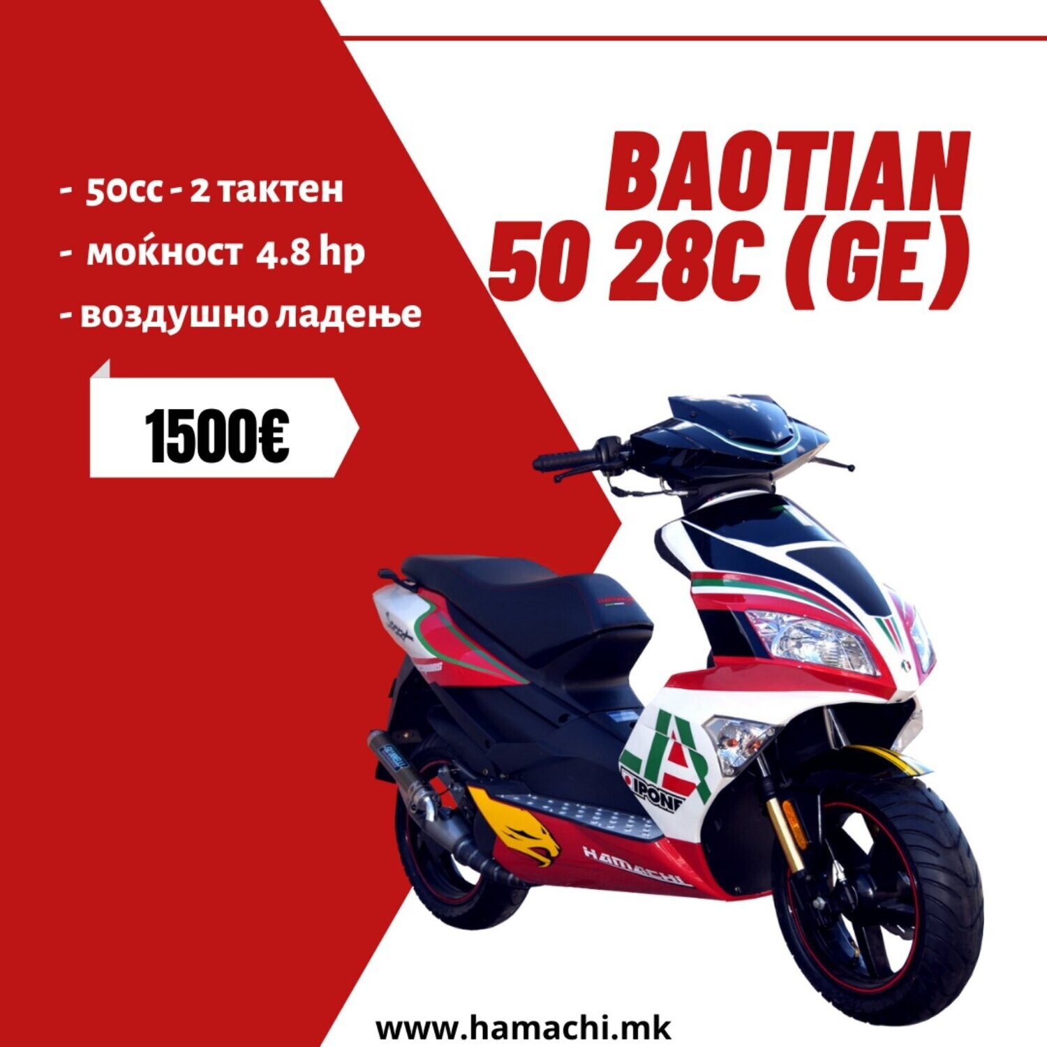 BAOTIAN 50 28C (GE)