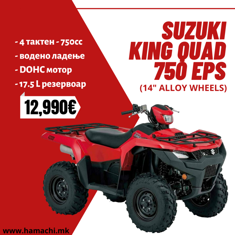 SUZUKI KING QUAD 750 EPS (14&quot; ALLOY WHEELS)