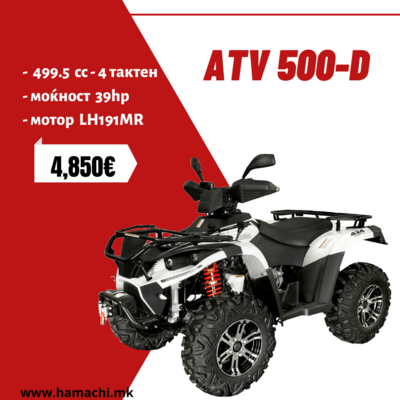 ATV 500-D