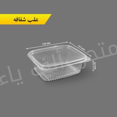 علبة دلي شفافه 500 غم