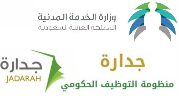 تسجيل الوظائف الحكومية