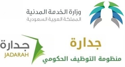 تسجيل الوظائف الحكومية