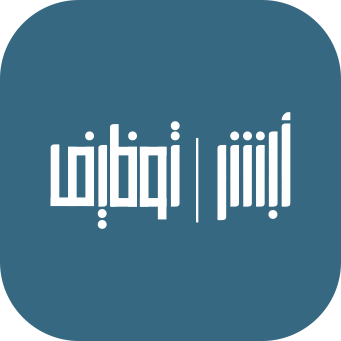 تقديم الوظائف العسكرية عبر ابشر