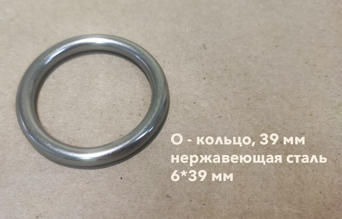 литое О - кольцо, 25 мм (нержавеющая сталь)