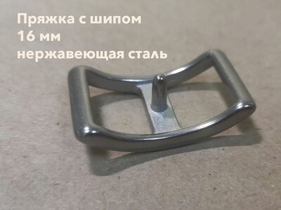 Пряжка с шипом, 16 мм (нержавеющая сталь)
