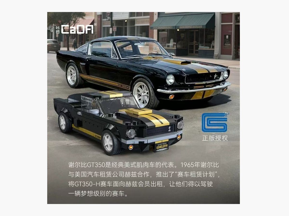Cada - C55034 - Shelby GT350H