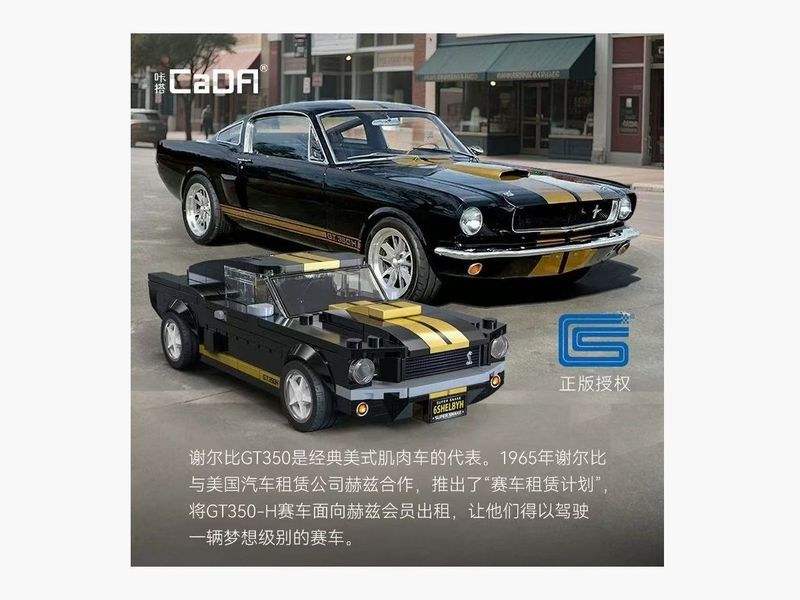 Cada - C55034 - Shelby GT350H