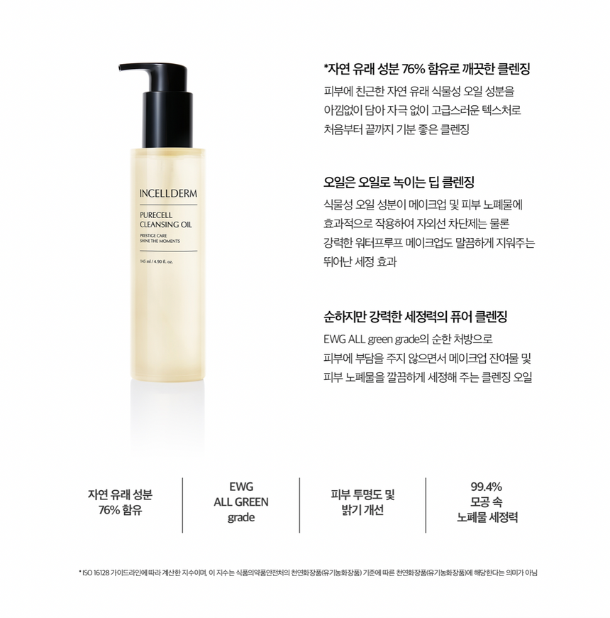 Incellderm Purecell Cleansing Oil