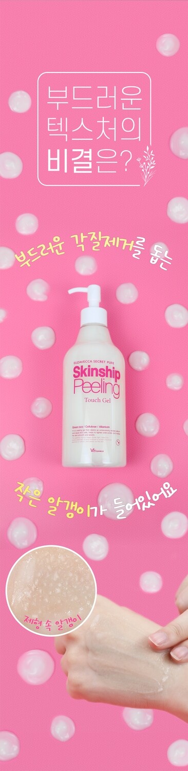 ELIZAVECCA Secret Pure Skinship Peeling Gel 500 ml