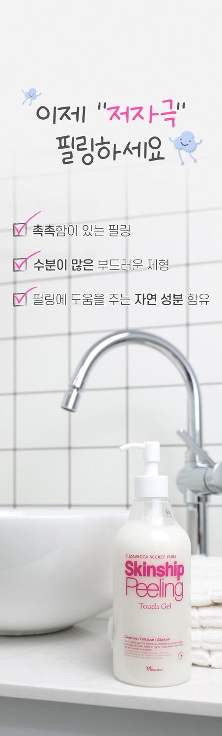 ELIZAVECCA Secret Pure Skinship Peeling Gel 500 ml