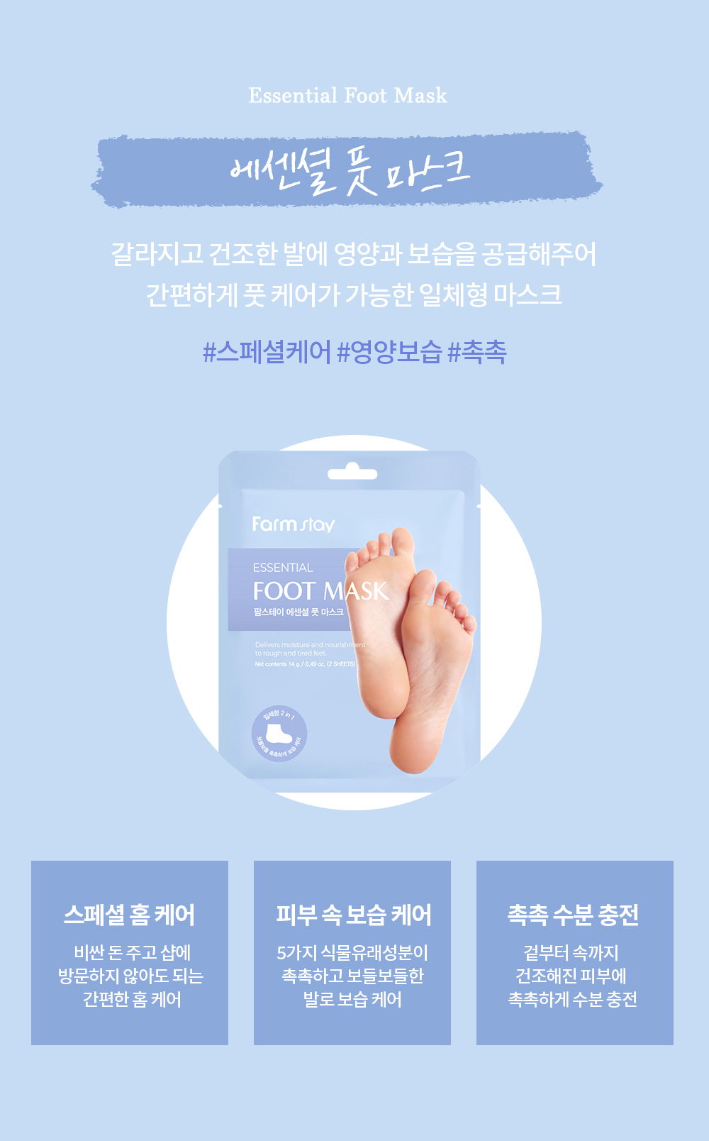 FARMSTAY Essential Foot Mask