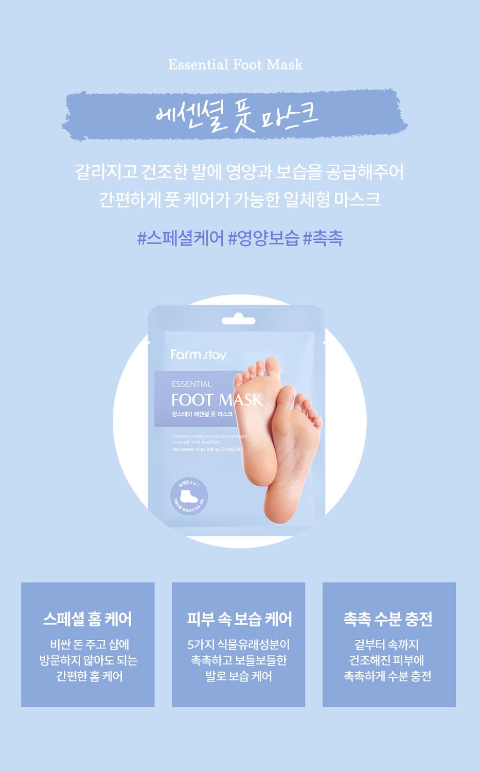 Farmstay Essential Foot Mask